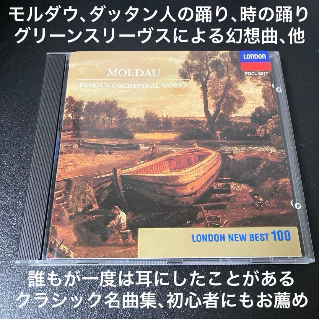 【売約済】モルダウ、ダッタン人の踊り、時の踊り、グリーンスリーヴズによる幻想曲