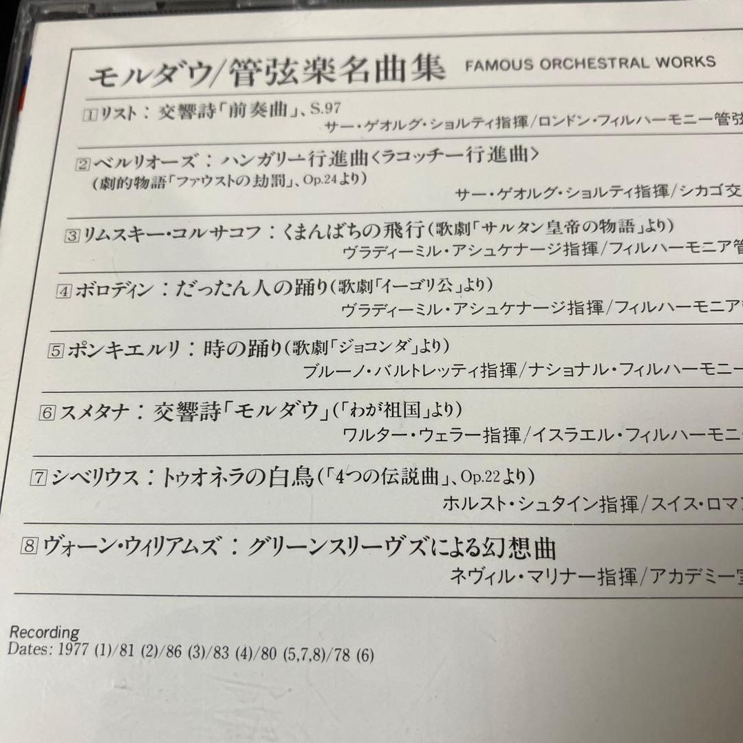 【売約済】モルダウ、ダッタン人の踊り、時の踊り、グリーンスリーヴズによる幻想曲