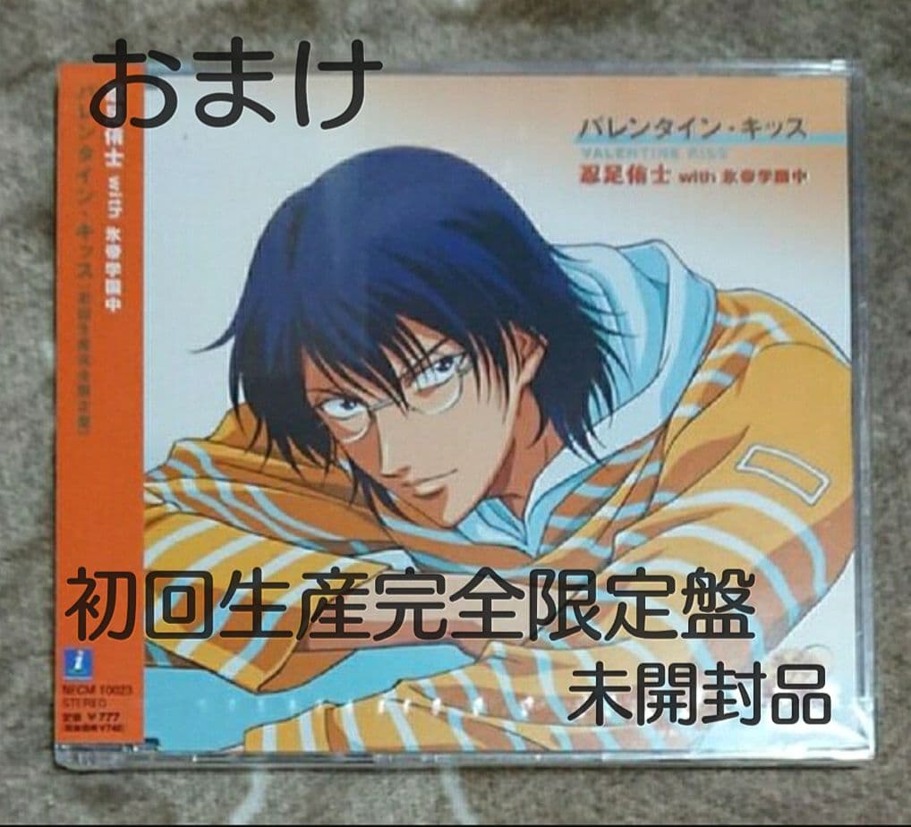 テニスの王子様　ホワイトデーメッセージレター　非売品　美品　9通　まとめ売り