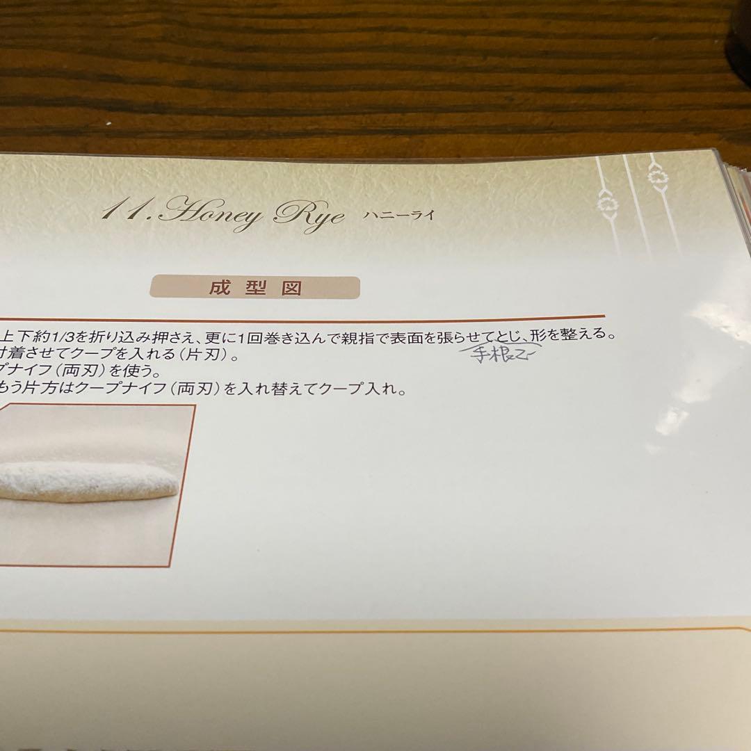 Japan  Baking School 教師研究科テキストブック