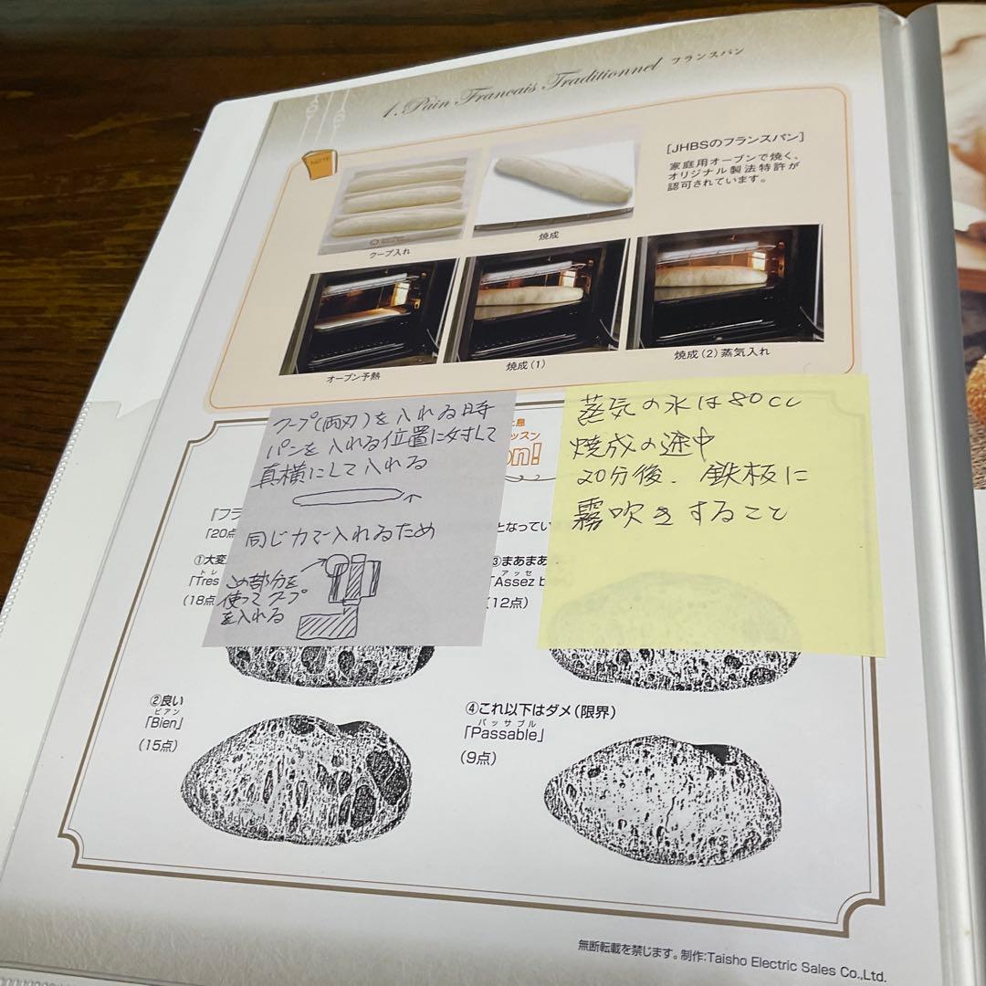 Japan  Baking School 教師研究科テキストブック