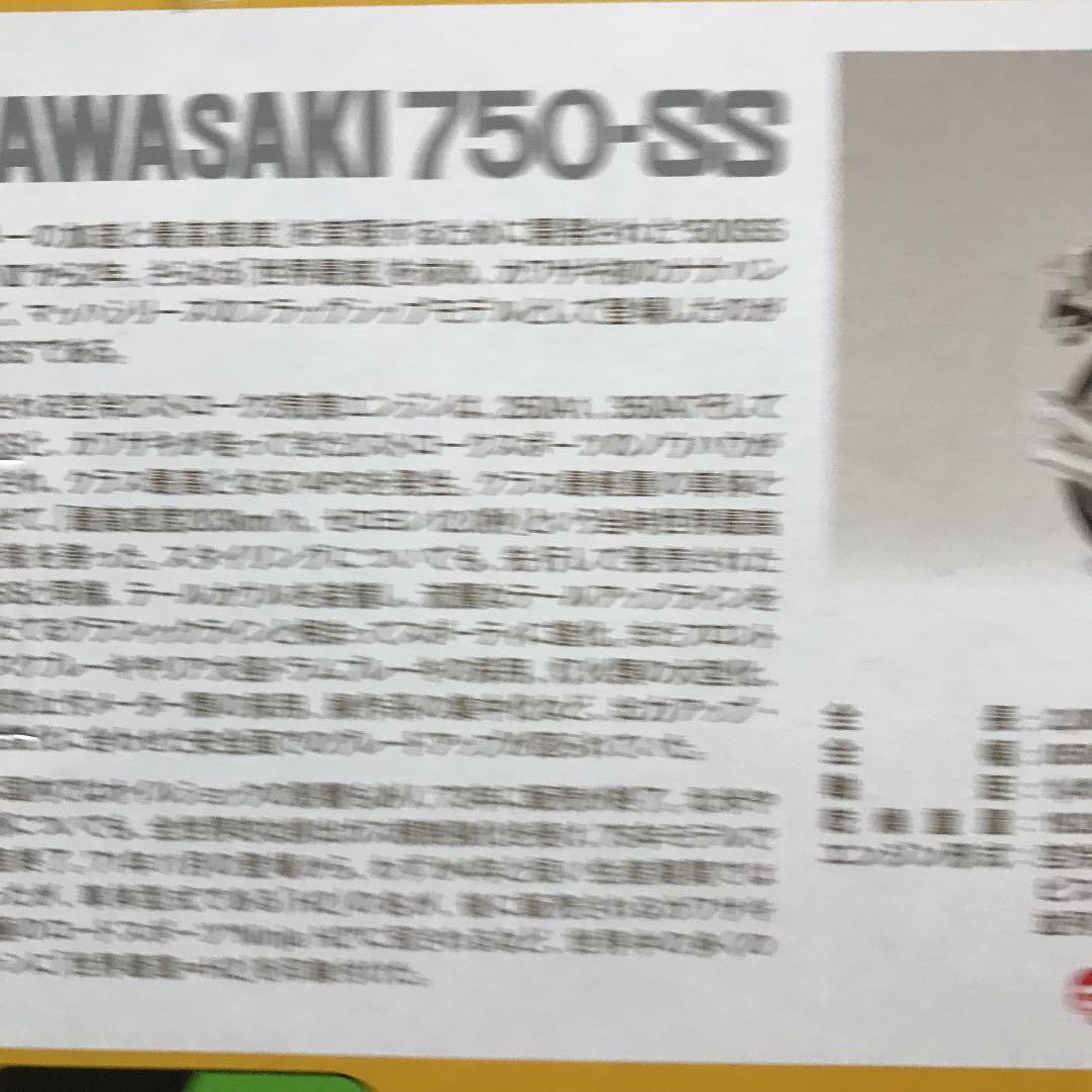 世界の名車シリーズ KAWASAKI マッハ750