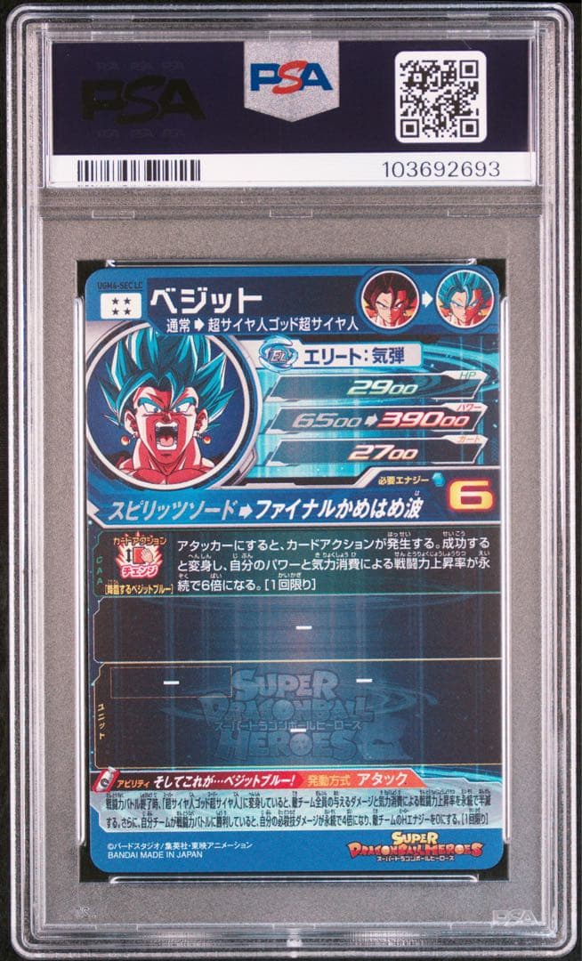 ugm4-sec lc ベジット　 PSA10 スーパードラゴンボールヒーローズ