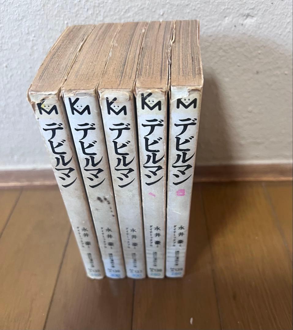 【値下げ】デビルマン 全5巻セット　全初版