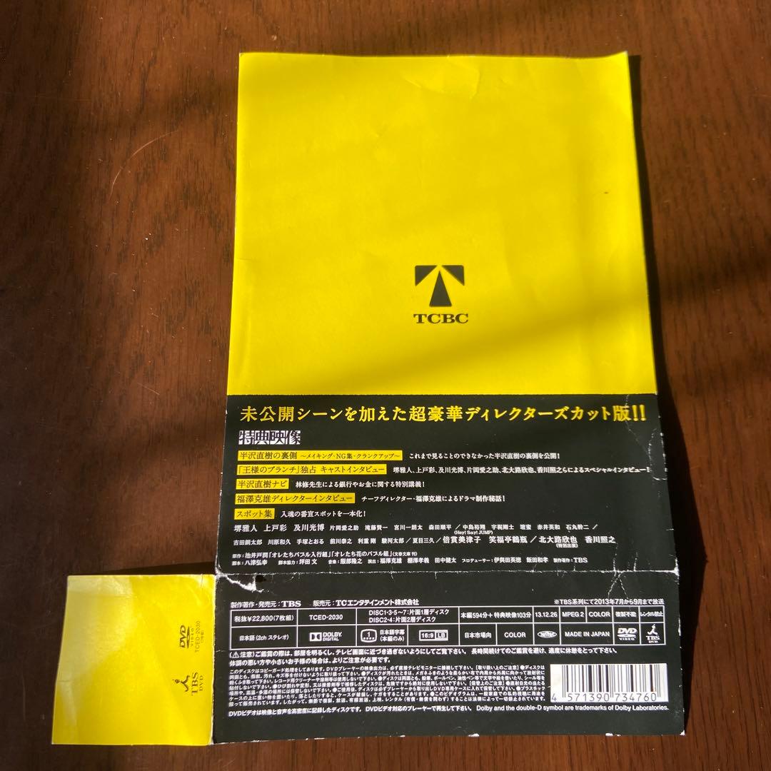 半沢直樹-ディレクターズカット版- DVD-BOX〈7枚組〉