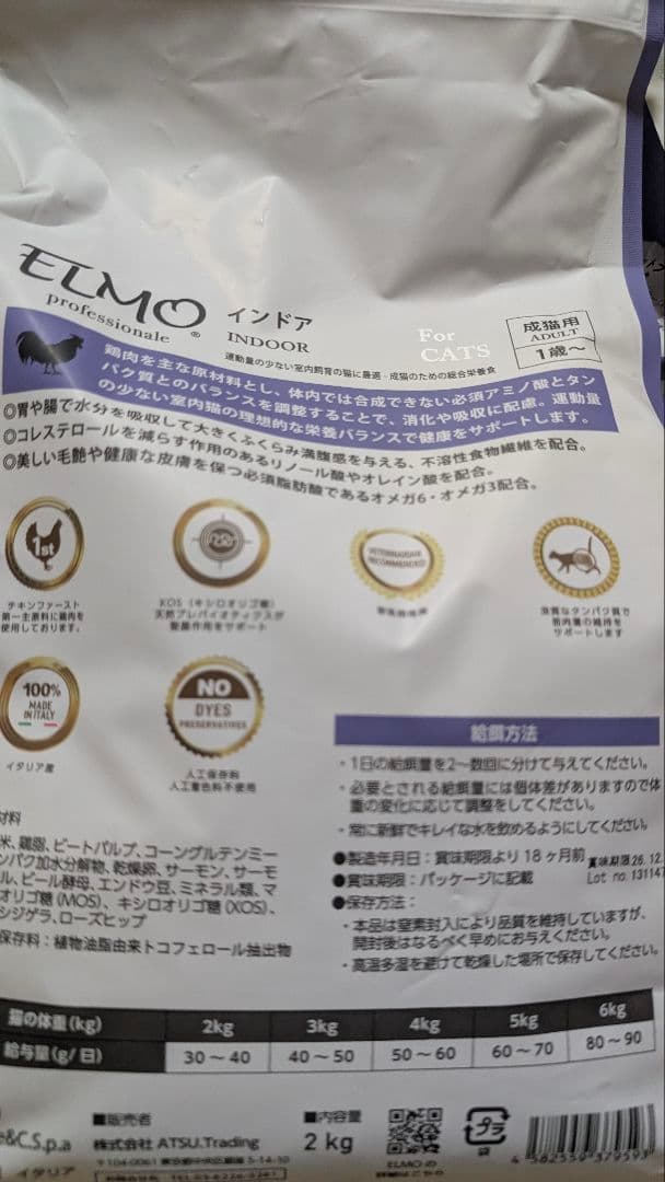 ELMO インドア ドライフード 2キロ10袋、400グラム5袋　バラ売り◎