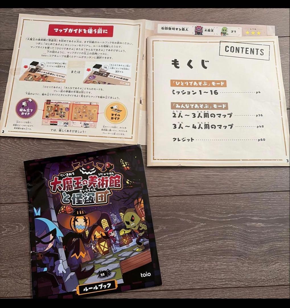 toioGoGoロボットプログラミング　大魔王の美術館と窃盗団