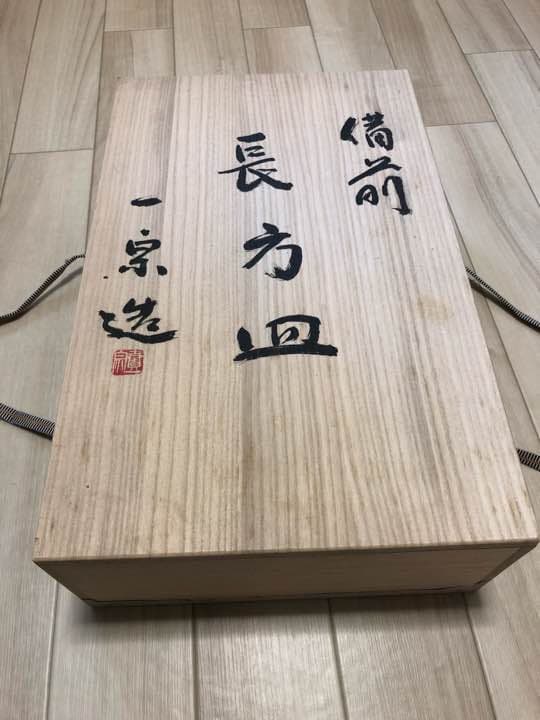 備前焼 森 一宗