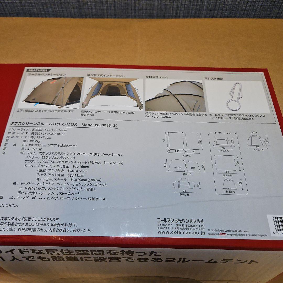 Coleman コールマン タフスクリーン2ルームハウス/MDX
