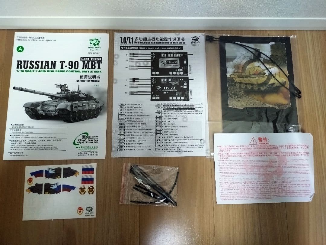 Heng Long ヘンロン T-90 R/Cミニ戦車 1:16スケールラジコン