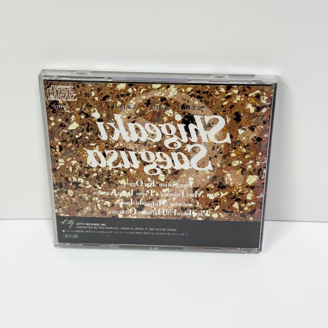 CD 三枝成章 交響曲動乱 Shigeaki Saegusa