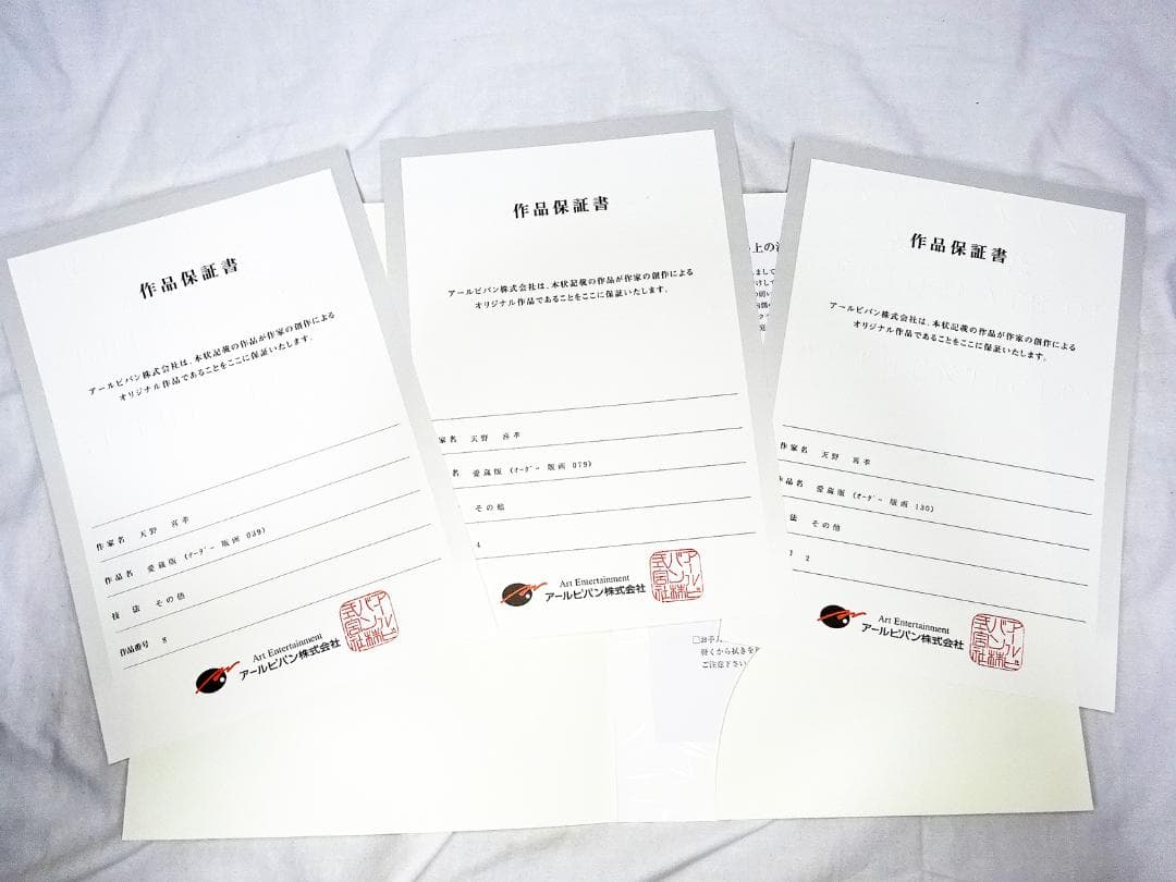 #天野喜孝 #オーダー版画 #愛蔵版 #2.4.8 #3枚 # #保証書