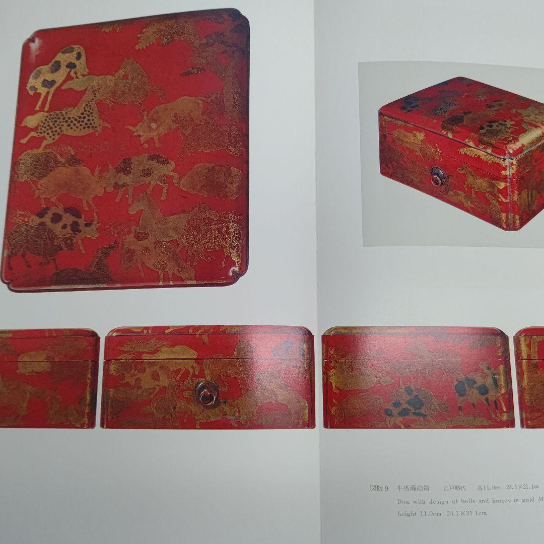 『蒔絵』著者 吉村元雄 出版社 株式会社京都書院