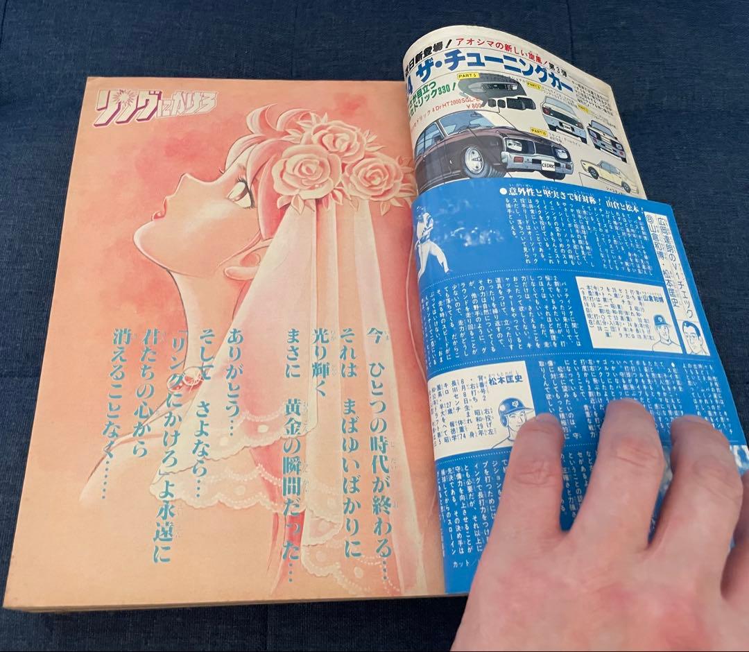 【聖闘士星矢の車田正美先生のリングにかけろ最終回号】ジャンプ 37〜39、44号