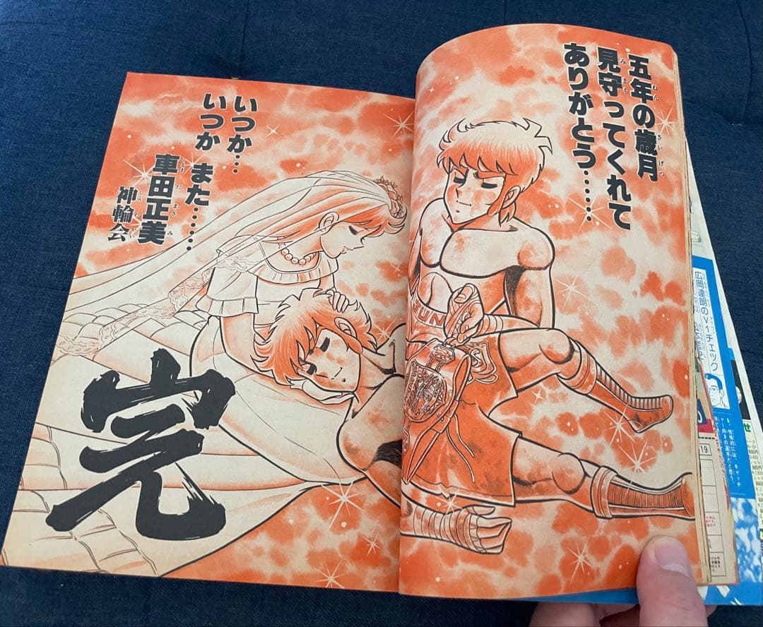 【聖闘士星矢の車田正美先生のリングにかけろ最終回号】ジャンプ 37〜39、44号