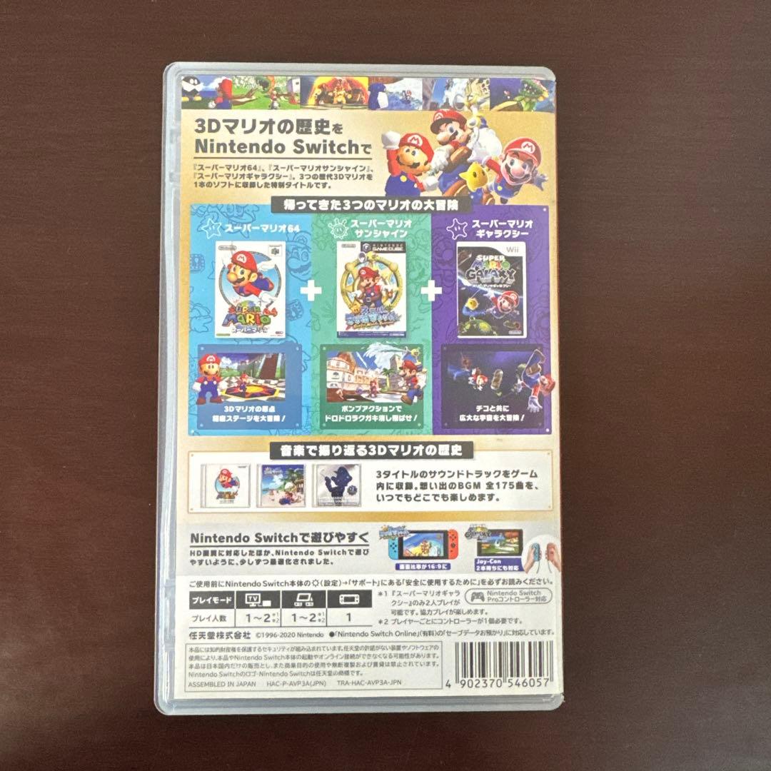 【人気作】スーパーマリオ３Ｄコレクション　ニンテンドースイッチ　任天堂