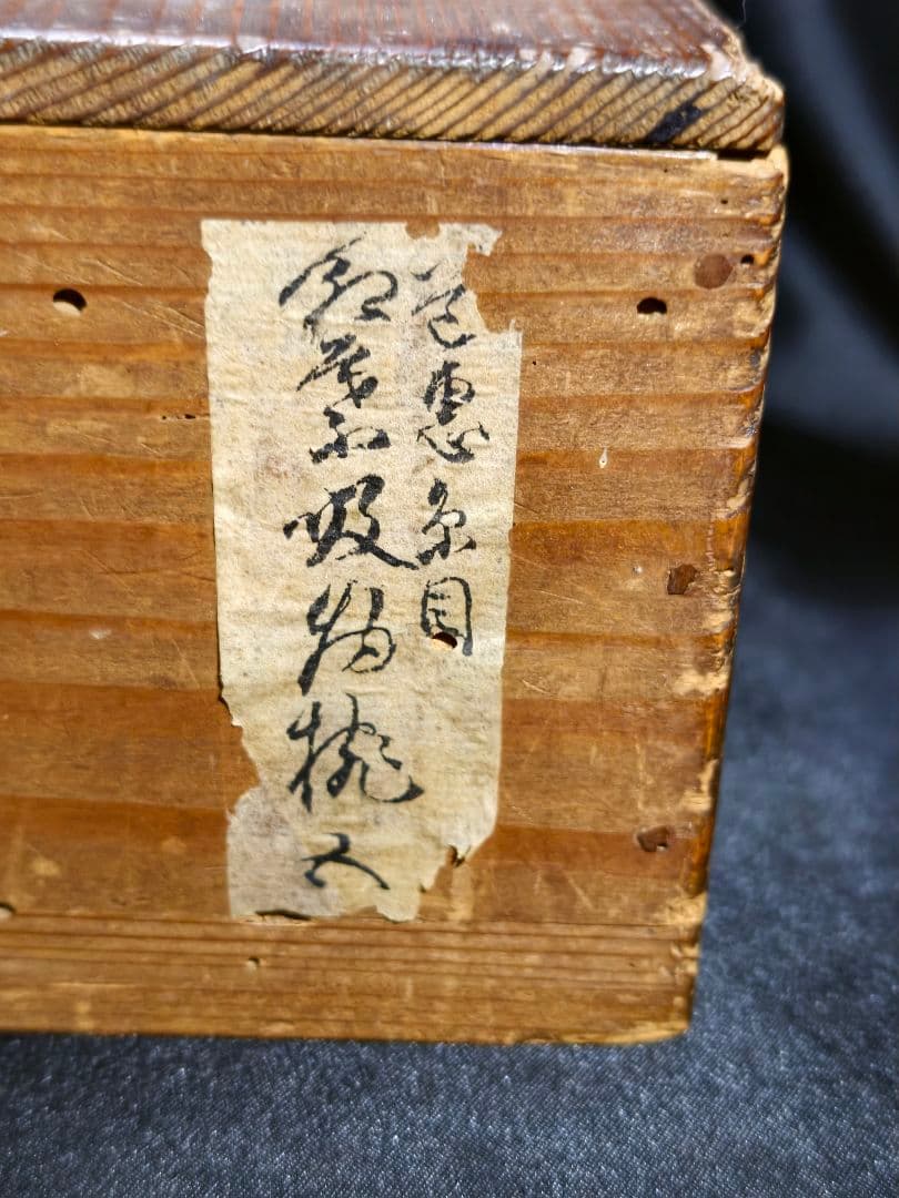 紅葉文吸い物椀 明治骨董 輪島塗 黒塗木製漆器 旧家蔵出し 蒐集家放出 時代物