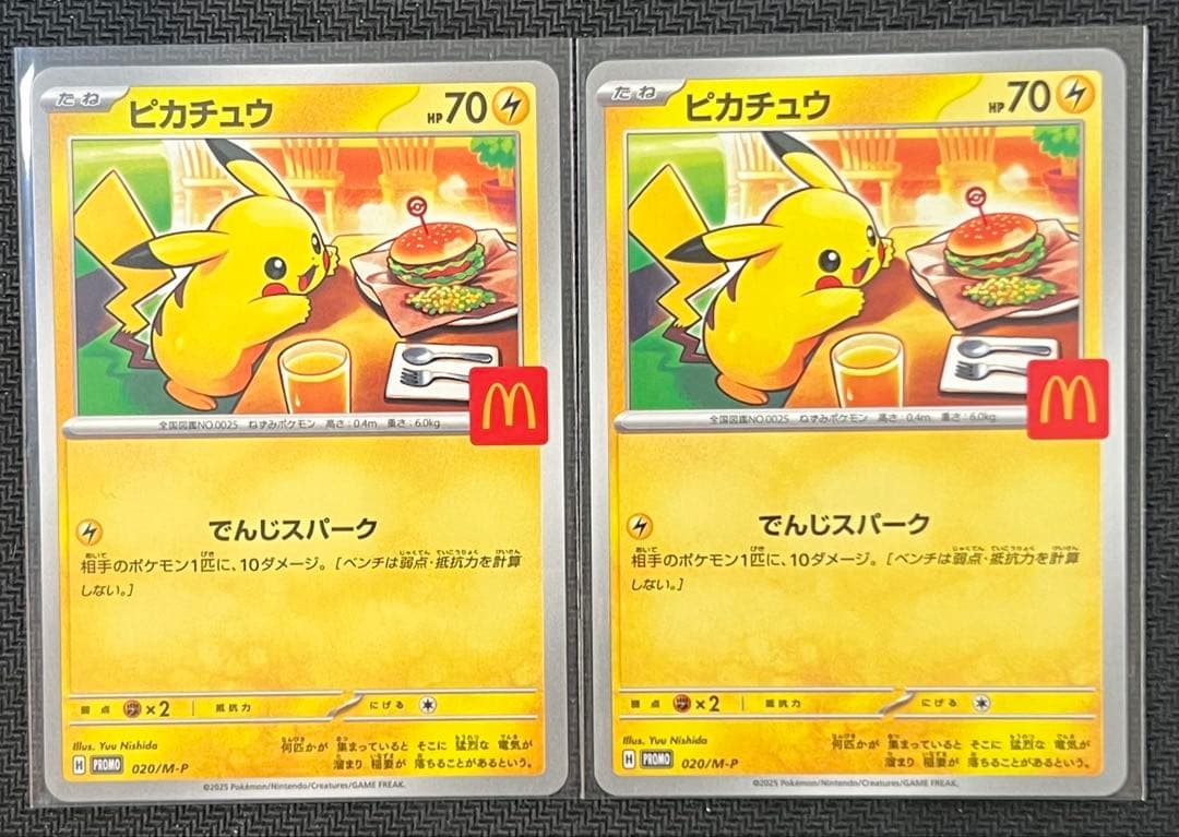 【20枚セット】マクドナルド ピカチュウ プロモ 020/M-P