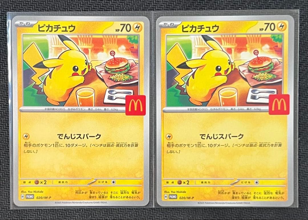 【20枚セット】マクドナルド ピカチュウ プロモ 020/M-P