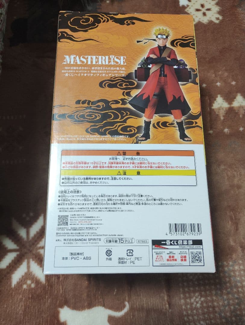 一番くじ A賞 うずまきナルト（仙人モード）