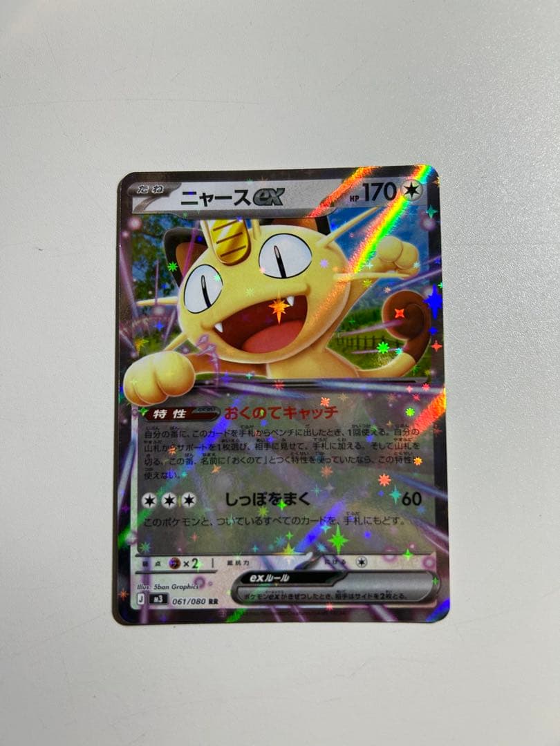 ニャースex sar 美品 ムニキスゼロ　3枚セット 　ポケモンカード