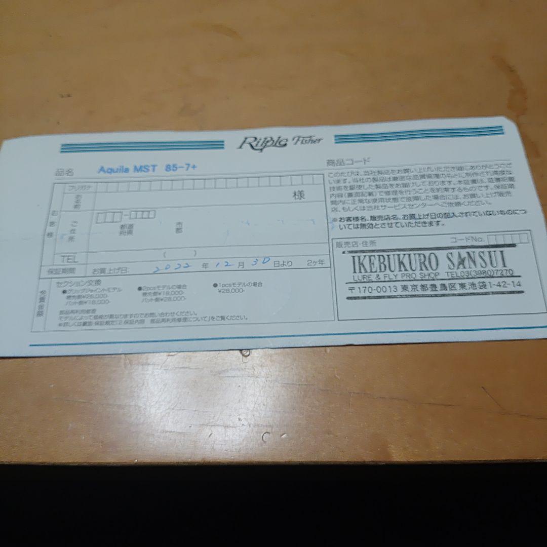 アクイラ MST 85-7+ オフショアロッド