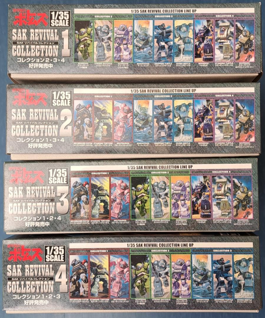 【未組立】装甲騎兵ボトムズSAKリバイバルシリーズ(1)～(4)セット