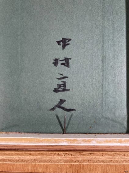 ○中村直人 「リラ」 肉筆 ガッシュ 直筆サイン/裏書 絵画 藤田嗣治 親交