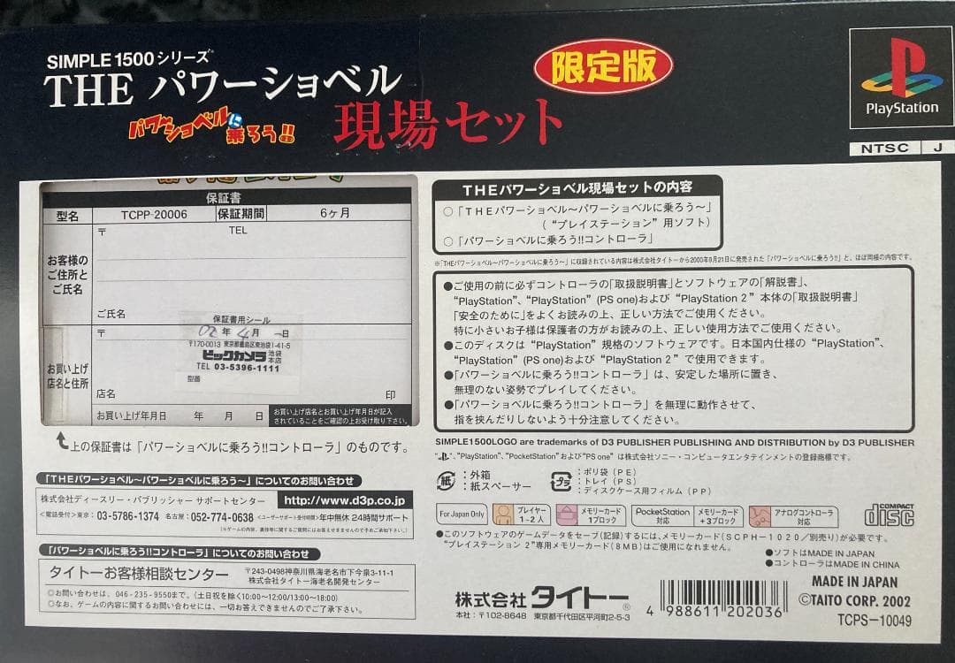 値下げしました　SIMPLE1500　THEパワーショベル限定版（新品未開封）