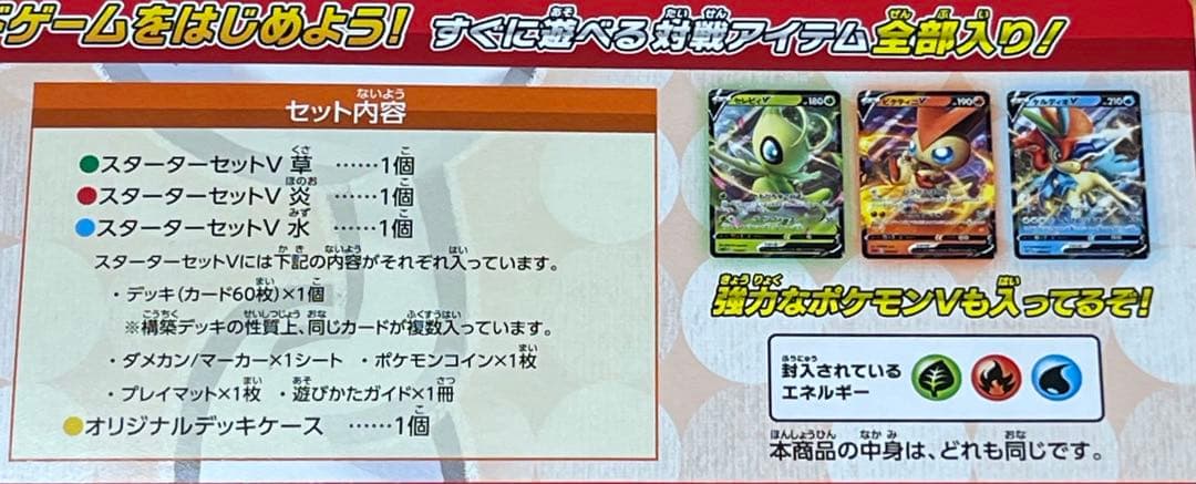 トイザらス限定ポケモンカードゲーム ソード＆シールド トリプルスターターセットV