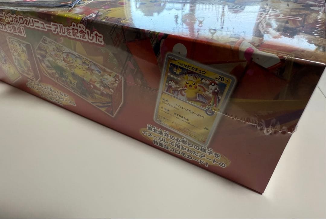 ポケモンセンタースペシャルBOX（トウホク・ヒロシマ）セット