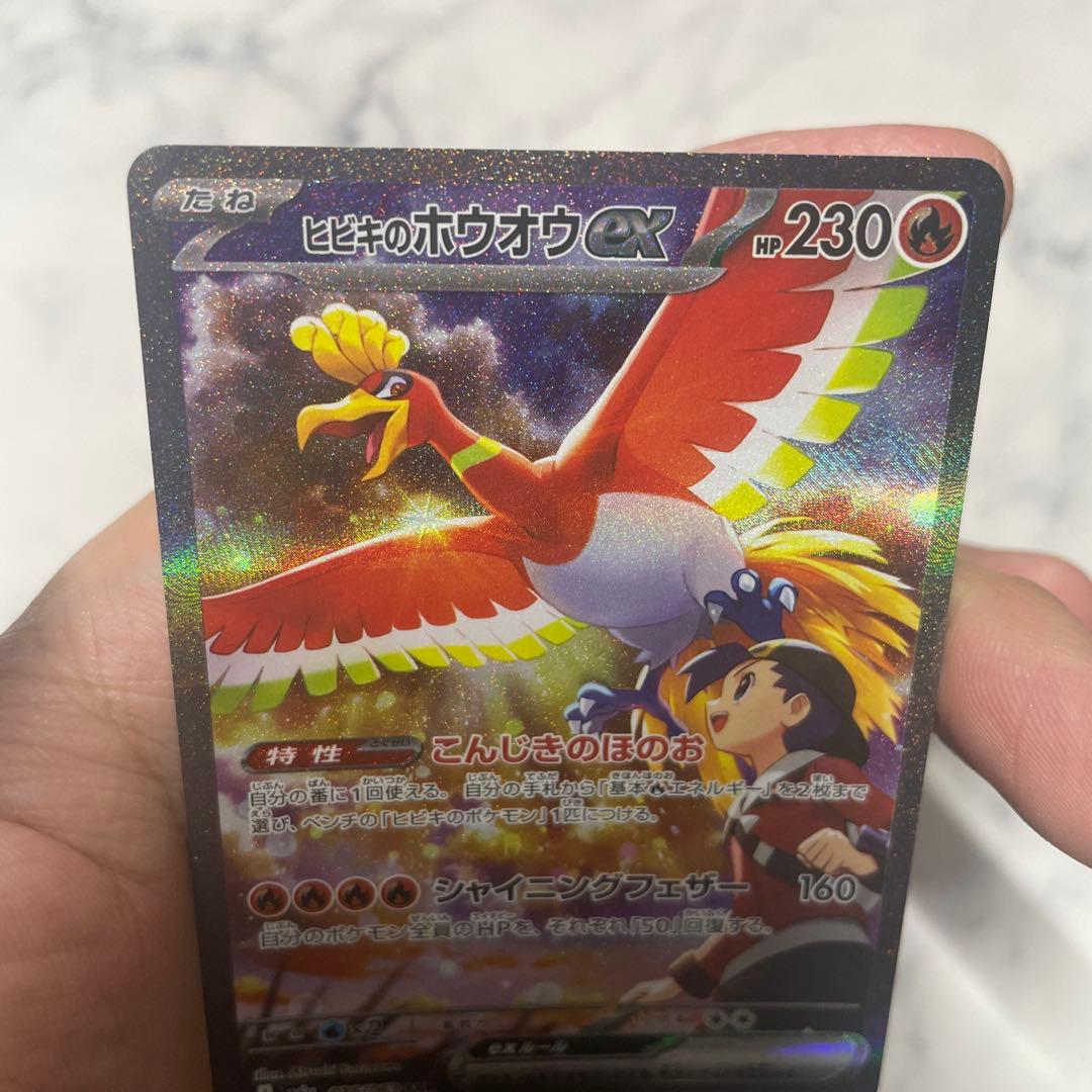 h*a様 ヒビキのホウオウex SAR SV9a 熱風のアリーナ 086/063