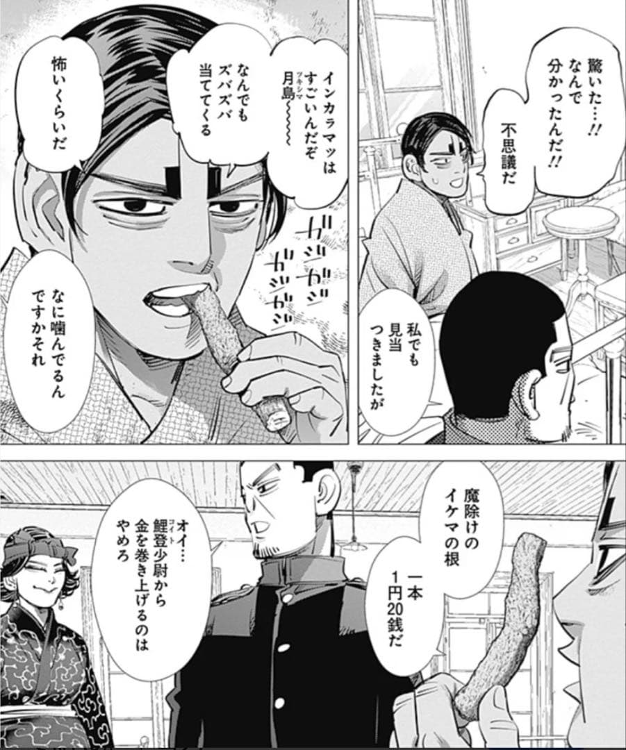 金カム　ゴールデンカムイ　イケマの根