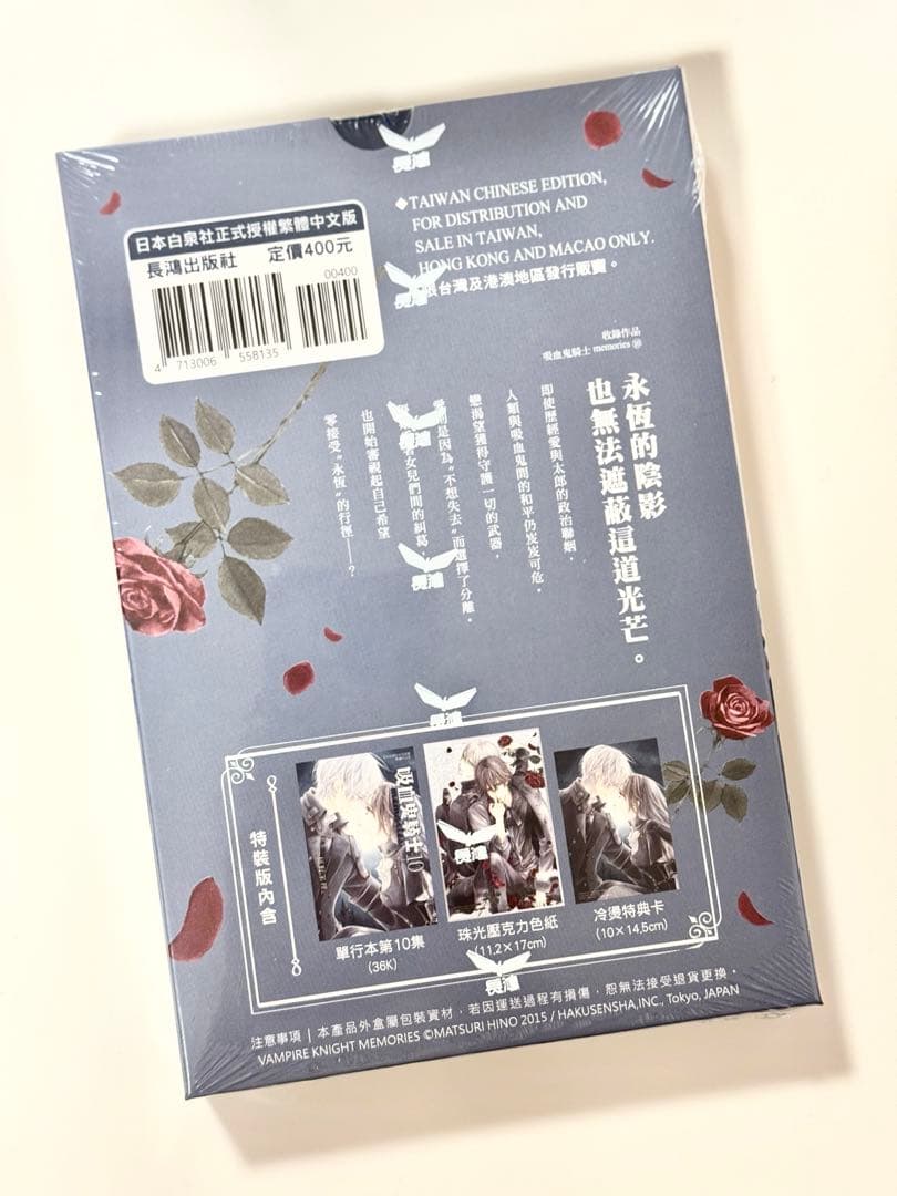 ヴァンパイア騎士 memories 10巻 特裝版 海外限定