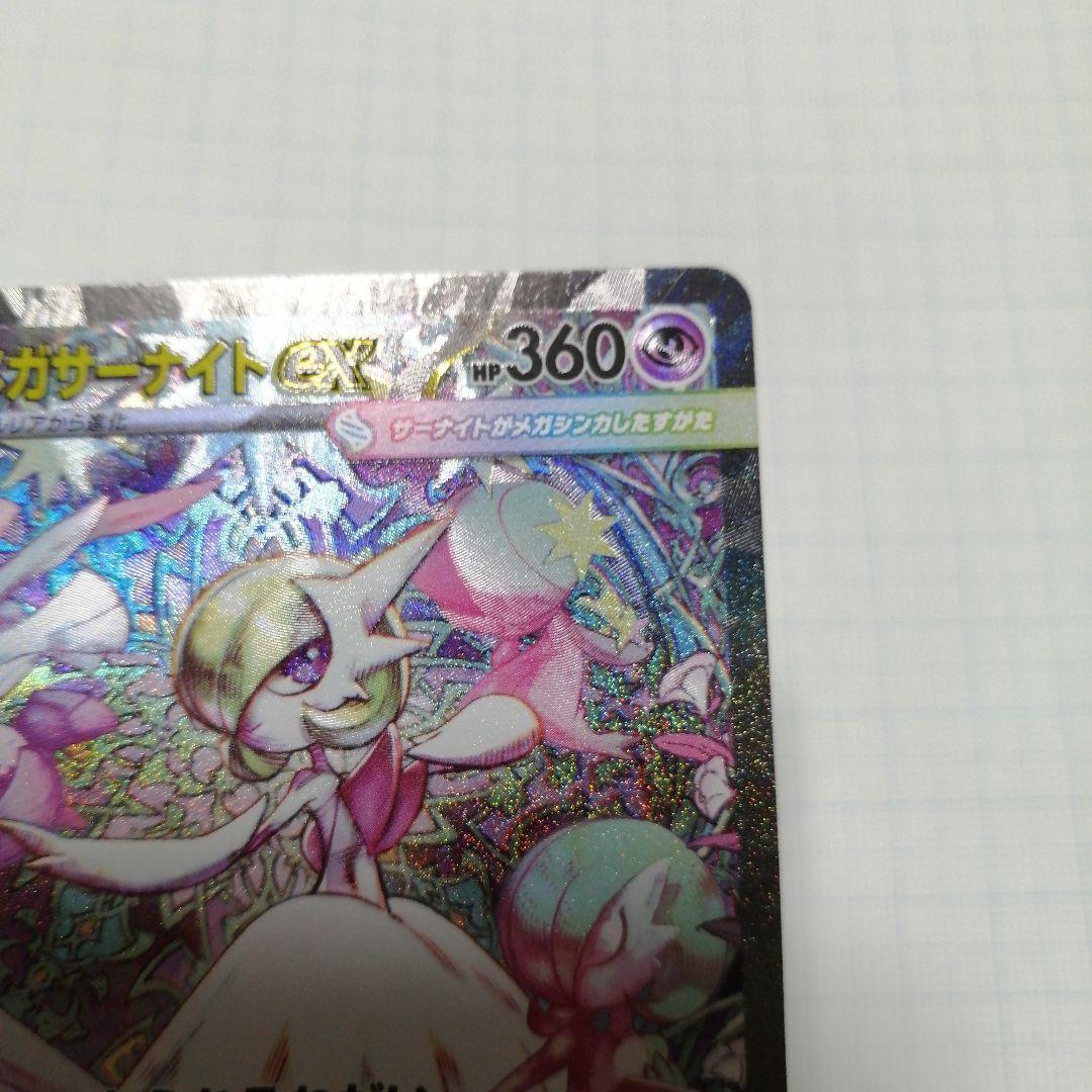ポケモンカード　メガサーナイトex　sar