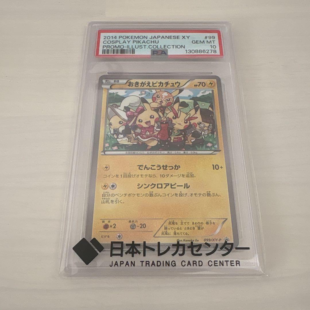PSA10 おきがえピカチュウ ブロモ 099/XY-P ポケモンカード
