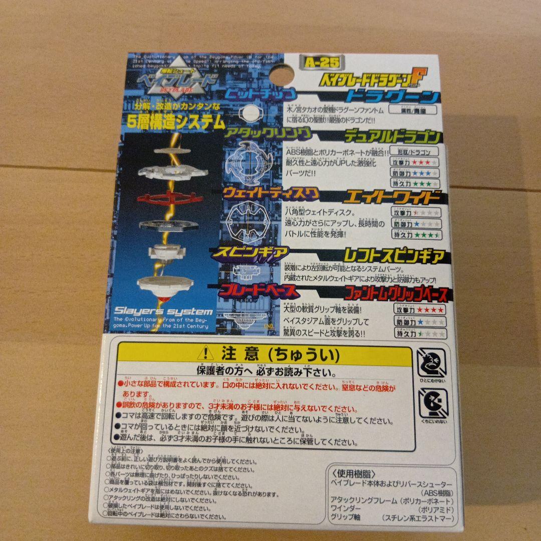 ベイブレードドラグーンF