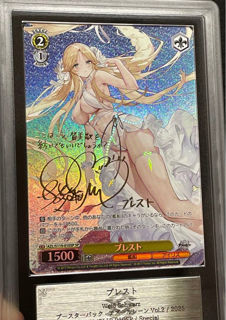 【ARS鑑定10＋】ブレスト　SP サイン　箔押し