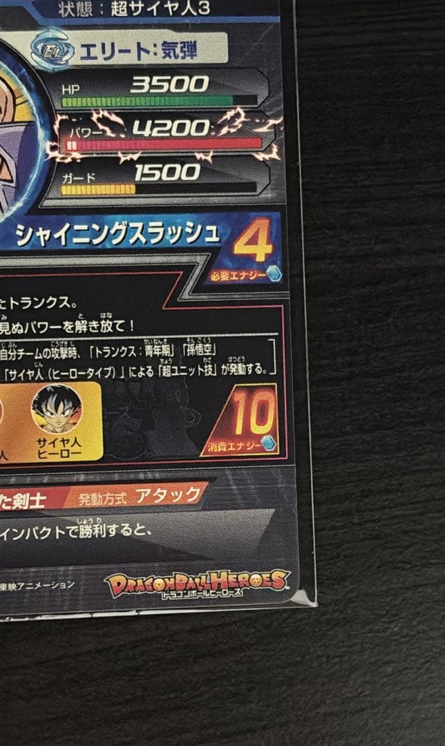 あ*め様 h3-sec 旧弾 トランクス:青年期