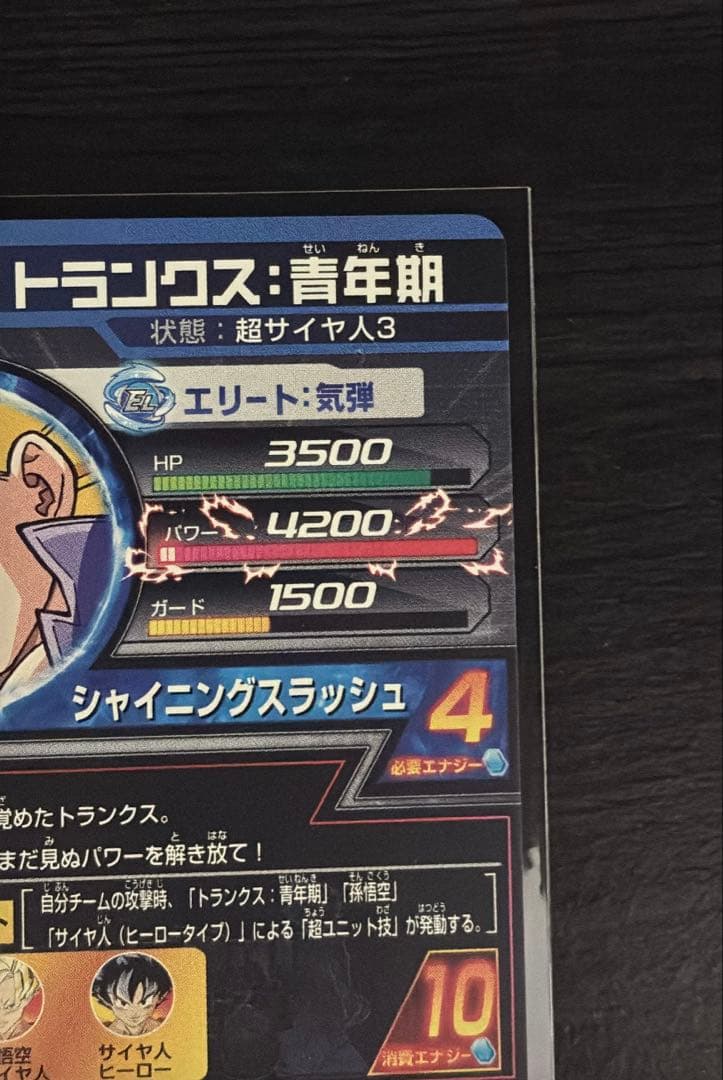 あ*め様 h3-sec 旧弾 トランクス:青年期