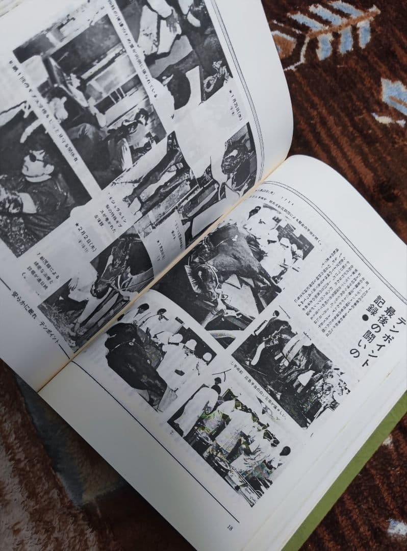 優駿 縮刷版 昭53