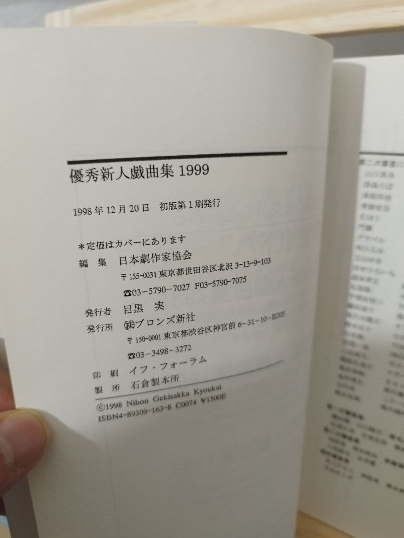 優秀新人戯曲集　1999年2000年2014年3冊セット　初版