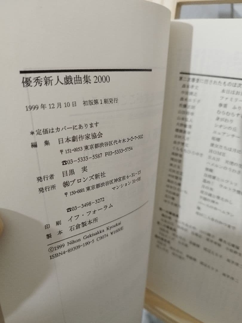 優秀新人戯曲集　1999年2000年2014年3冊セット　初版