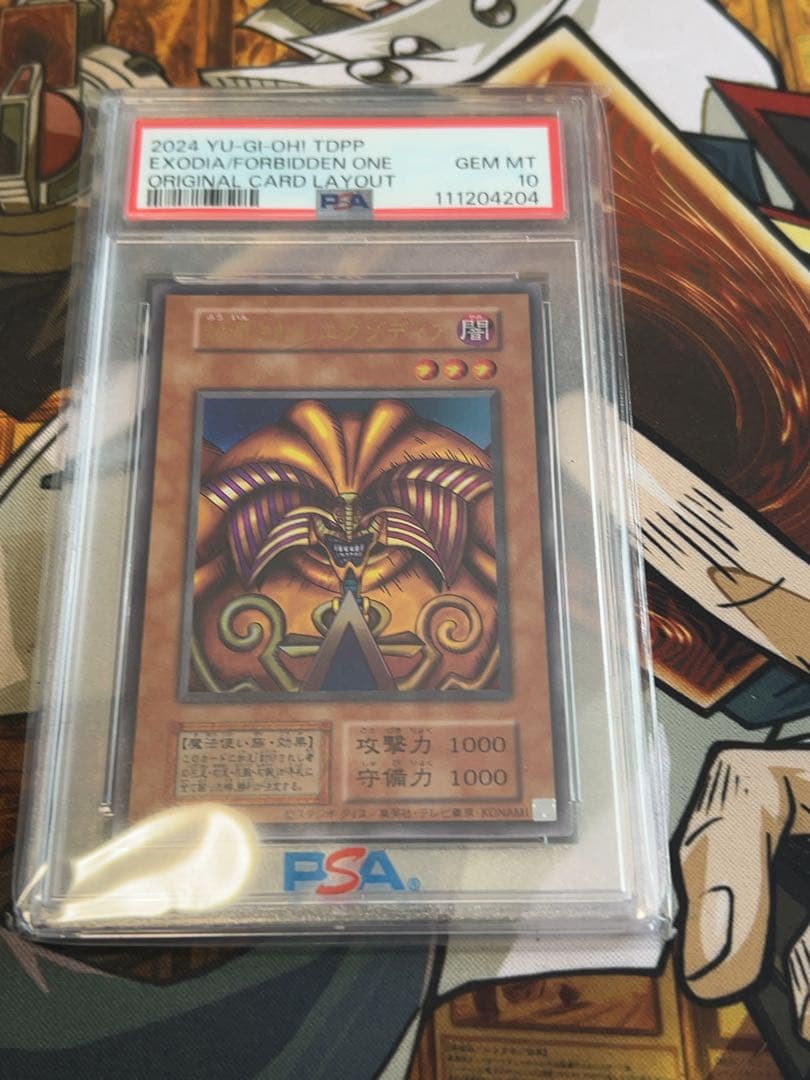 封印されしエクゾディア 決闘者伝説 25th復刻版ウルトラレア PSA10