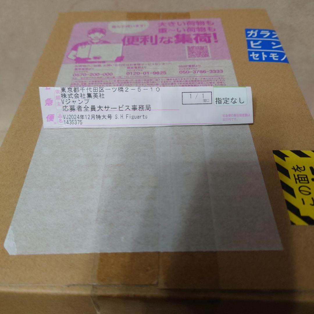 ドラゴンボール Vジャンプ　応募者全員サービス　フィギュアーツ　孫悟空　新品