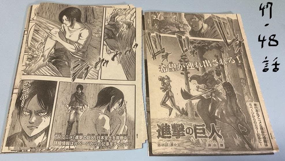 別冊少年マガジン「進撃の巨人」切り抜き29点セット