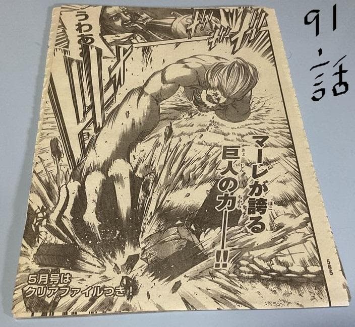 別冊少年マガジン「進撃の巨人」切り抜き29点セット