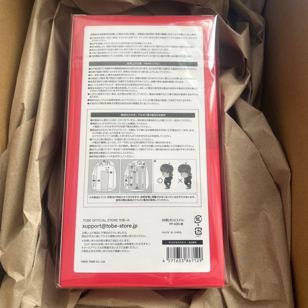 HIROMITSU KITAYAMA 北山宏光 オリジナルマスコット