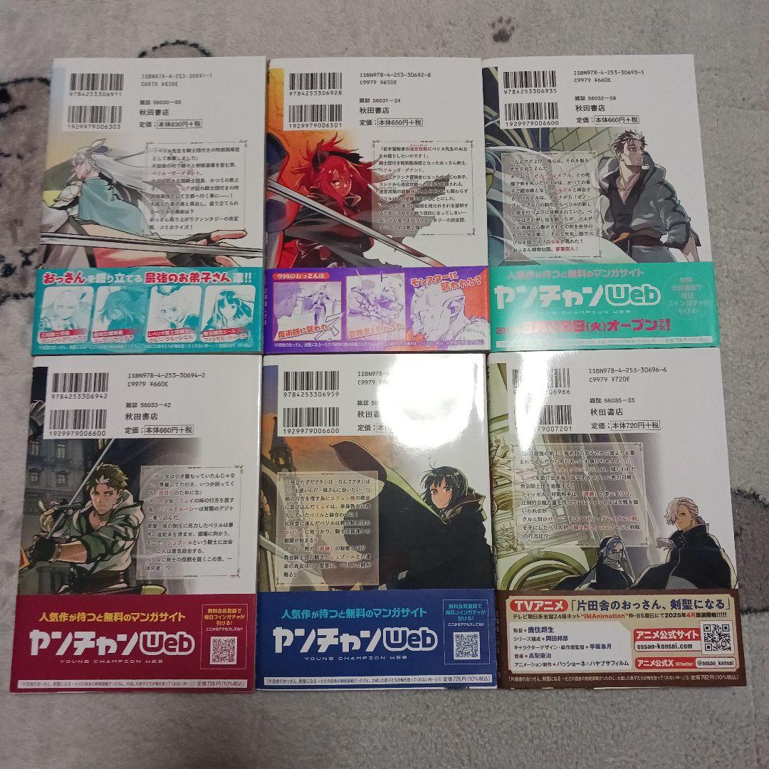 片田舎のおっさん、剣聖になる　1~6巻セット　全巻初版帯付き　乍藤和樹