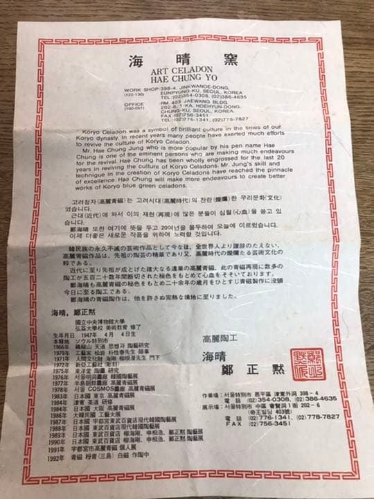 高麗青磁　香合　木箱付